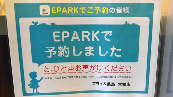 プライム薬局　本郷店_4