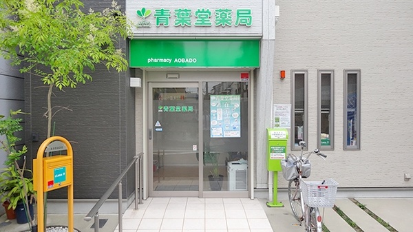 青葉堂薬局　大蓮店_4