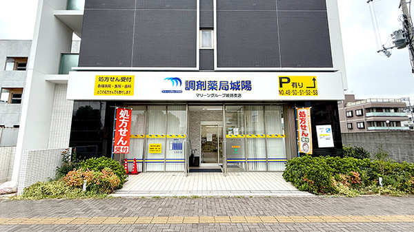 調剤薬局城陽