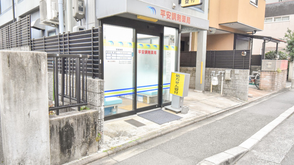 平安調剤薬局_2