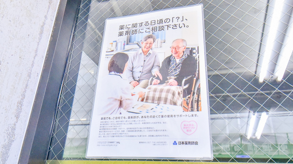 平安調剤薬局_4