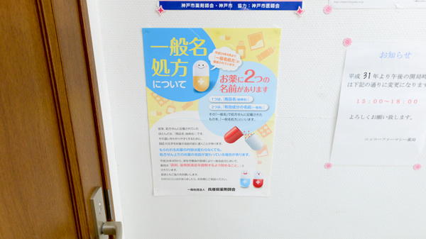 ニッコーファーマシー薬局_4