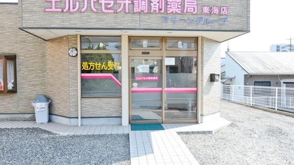 エルパセオ調剤薬局　東海店_2