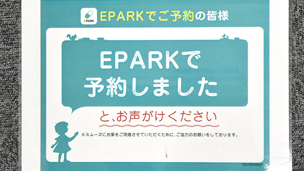 エルパセオ調剤薬局　東海店_4