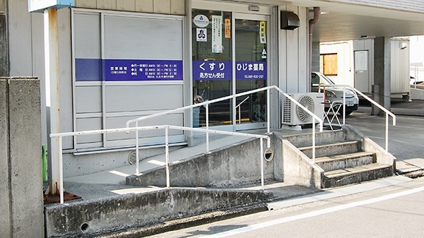 高知調剤薬局 ひじま店_2