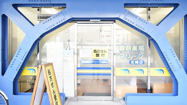 調剤薬局マリーン　尼崎店_2