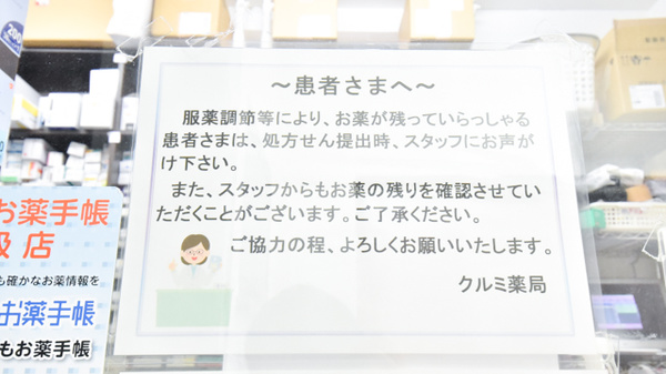 クルミ薬局_4