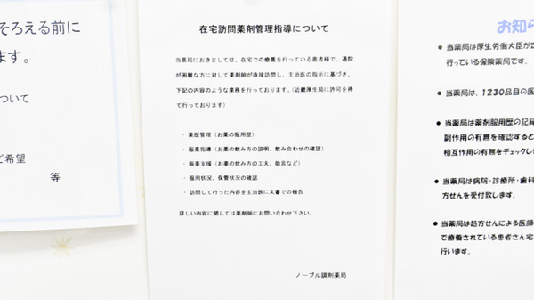 ノーブル調剤薬局_4