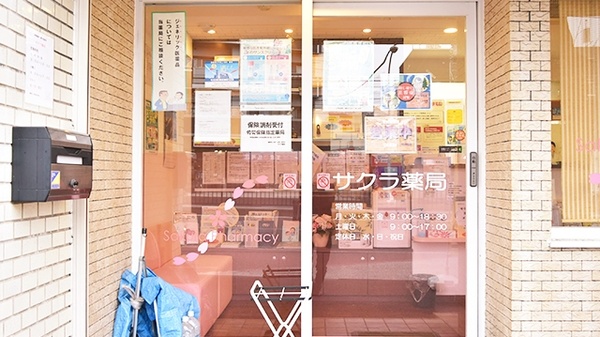 サクラ薬局_2