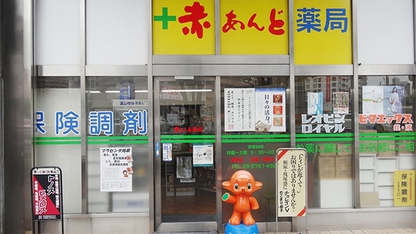 赤あんど薬局_3