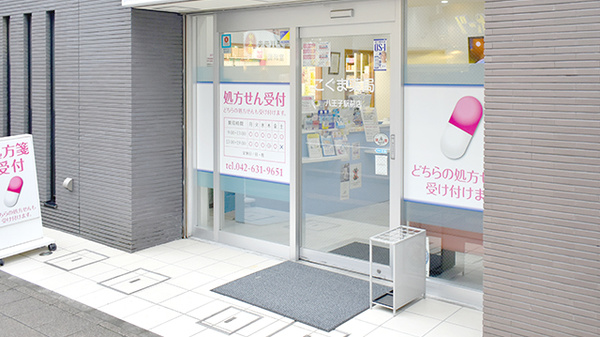 こぐま薬局　八王子駅前店_2
