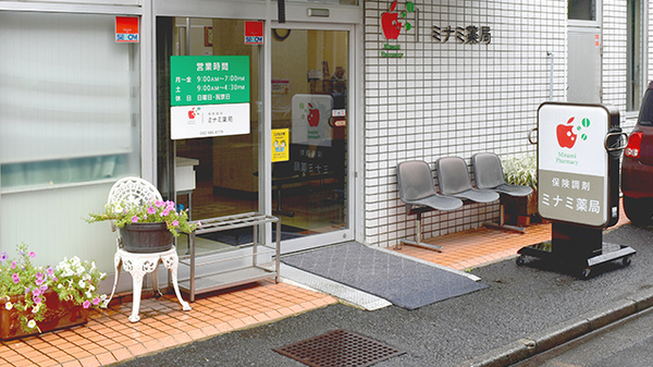 ミナミ薬局_2