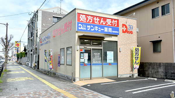 サンキュー薬局　行橋神田町店