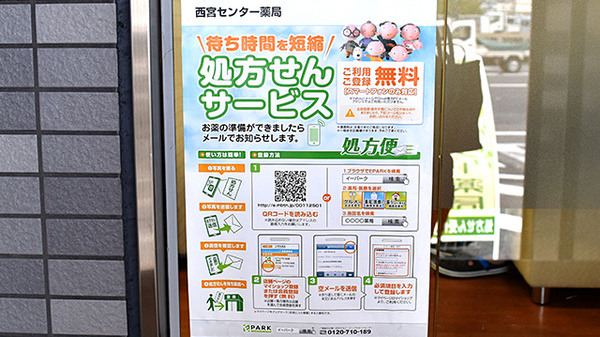 西宮センター薬局_4