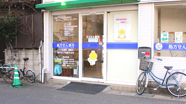 さざなみ薬局_3