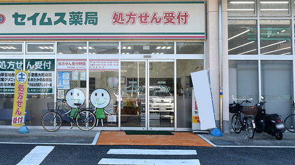 ドラッグセイムス柏あけぼの薬局_2