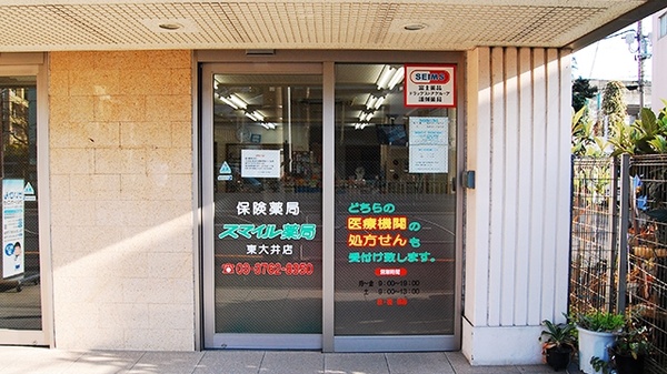 スマイル薬局　東大井店