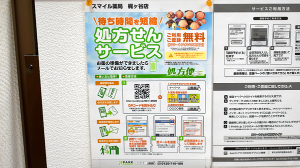 ドラッグセイムス川崎梶ヶ谷薬局_4