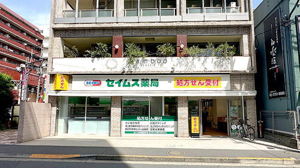 セイムス池上南口薬局