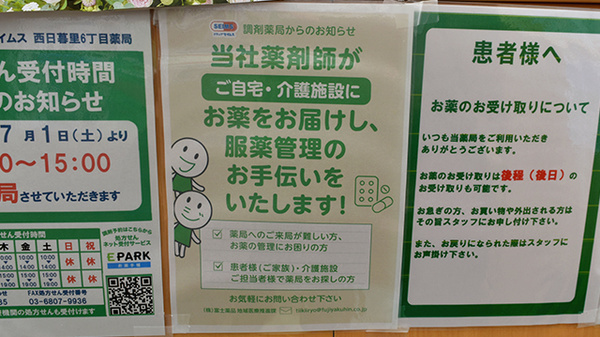 ドラッグセイムス西日暮里6丁目薬局_3
