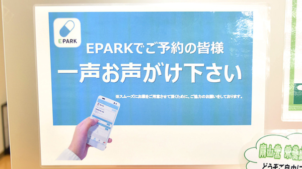 南山堂薬局　浅草橋駅前店_4