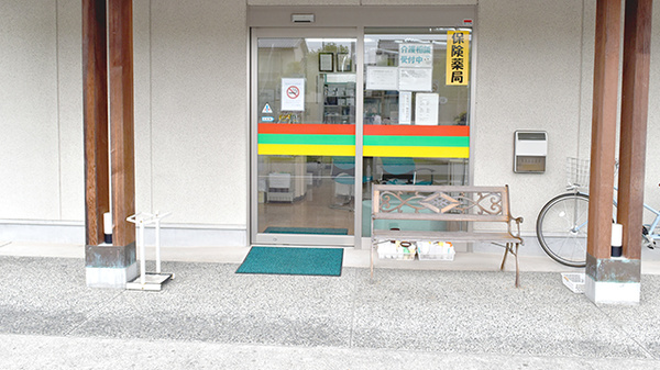 かいてき調剤薬局　桑原店_2