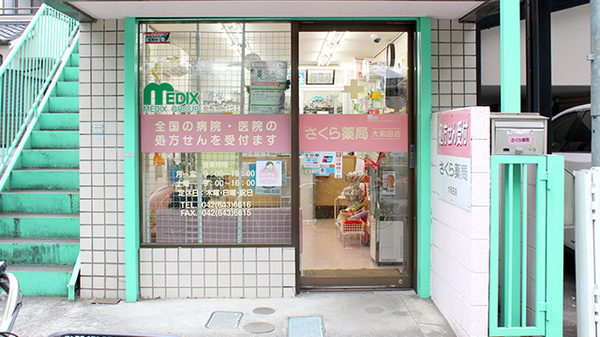 しんわ薬局大和田店_2