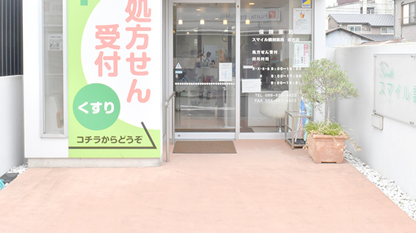 スマイル調剤薬局　佐古店_2