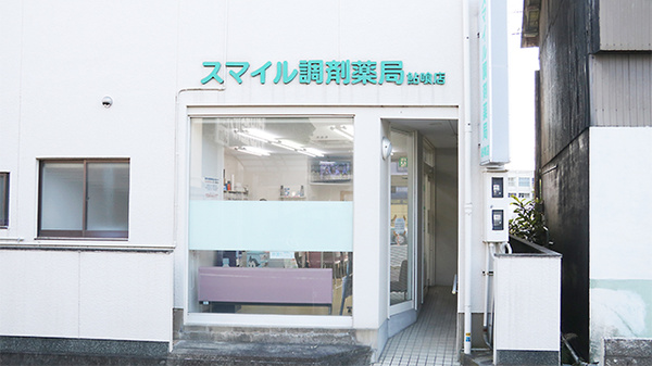 スマイル調剤薬局　鮎喰店_2