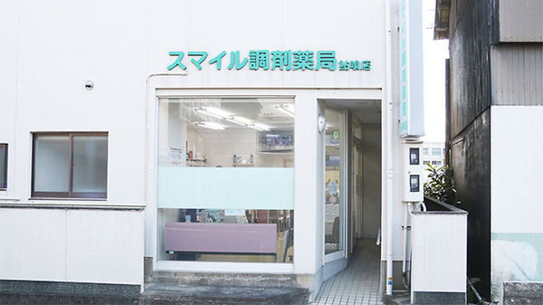 スマイル調剤薬局　鮎喰店_3