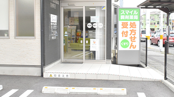 スマイル調剤薬局　渭東店_2