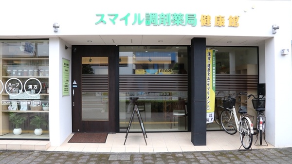 スマイル調剤薬局　健康館_2
