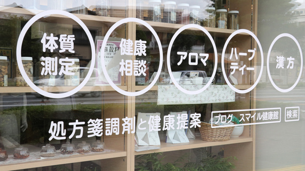 スマイル調剤薬局　健康館_4