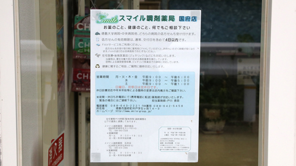 スマイル調剤薬局　国府店_4