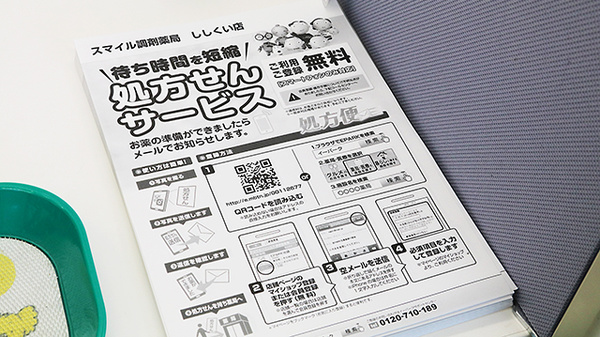 スマイル調剤薬局　ししくい店_4