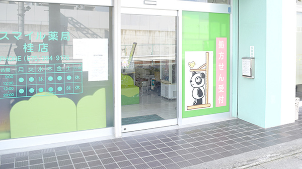 スマイル薬局　桂店_2