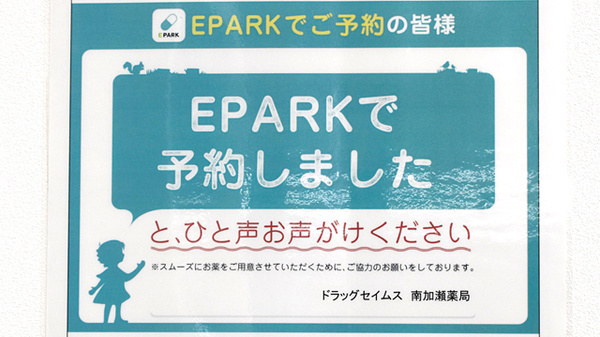 ドラッグセイムス南加瀬薬局_4