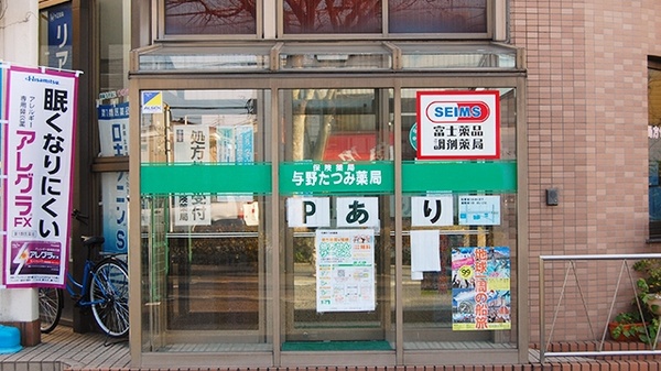 セイムス与野たつみ薬局_3