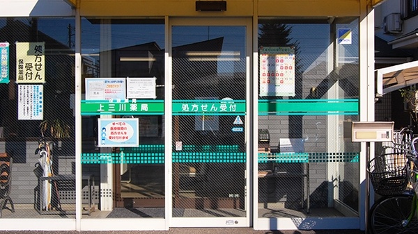 セイムス上三川薬局_4