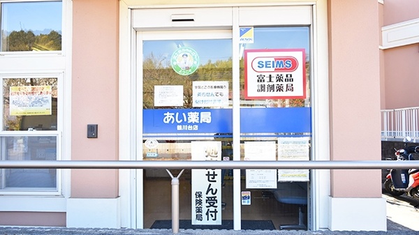 セイムス鶴川台薬局_2