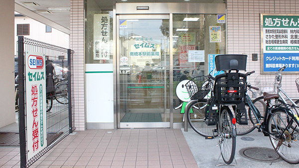 セイムス南橋本駅前薬局_2