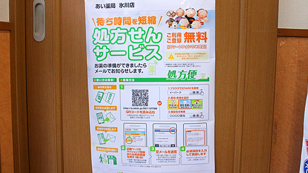 セイムス氷川薬局_4