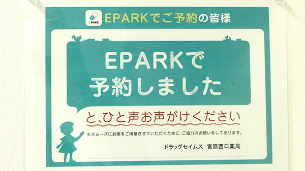 ドラッグセイムス　宮原西口薬局_4