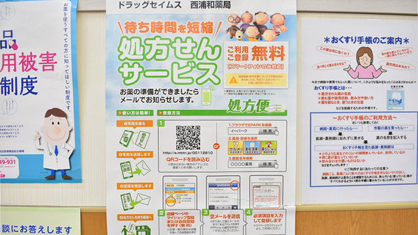 ドラッグセイムス　西浦和薬局_4