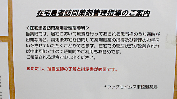 ドラッグセイムス　東綾瀬薬局_4