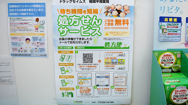 ドラッグセイムス　稲城平尾薬局_4