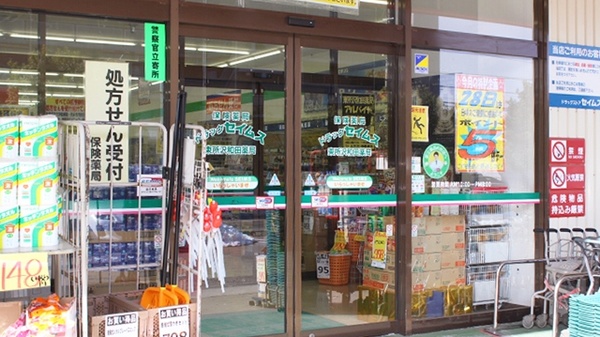 ドラッグセイムス東所沢和田薬局_2