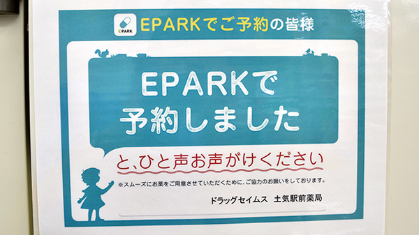 ドラッグセイムス　土気駅前薬局_5