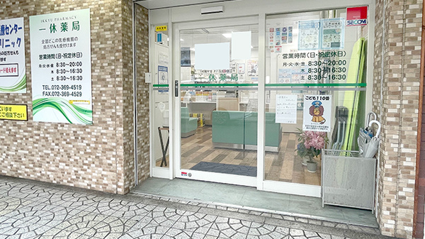 一休薬局（大阪府）_3