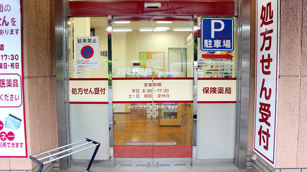コクミン薬局千葉大病院前店_2